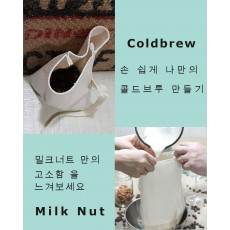 데일리순면커피필터 콜드브루 & 밀크너트 백